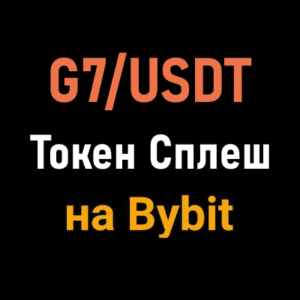 Bybit Token Splash Campaign – Trade G7/USDT and Win from 350K USDT Pool
