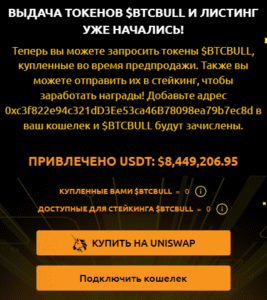 Bitcoin bull пресейл