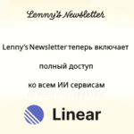 Lennysnewsletter linear 