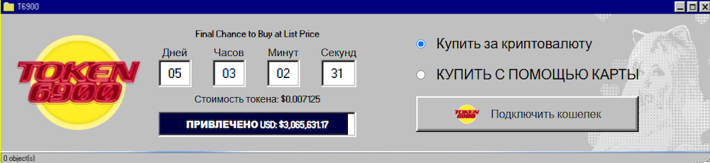 Token6900 Пресейл