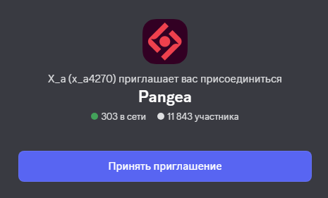 Pangea discord