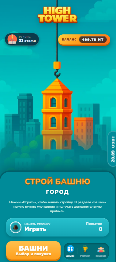 High tower