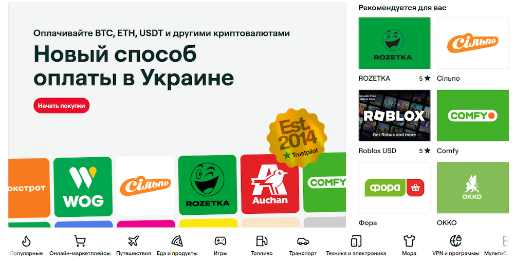 Bitrefill card ukraine