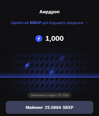Sbxp token Аидроп